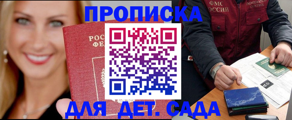прописка штамп в Ярцево